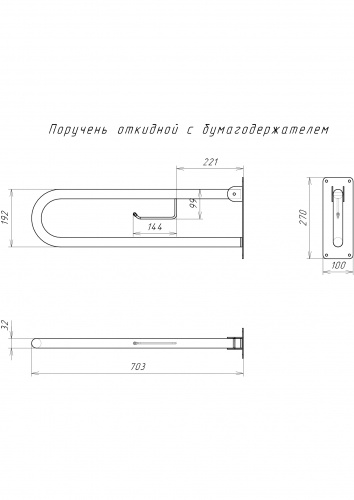 Поручень откидной с бумагодержателем (нерж) TU01670-1 фото 7