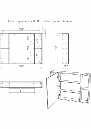 Шкаф-зеркало Craft 100 левый/правый Домино фото 10
