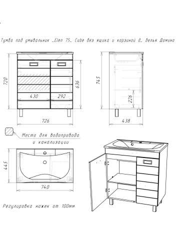 Комплект тумба с умывальником "Elen 75" Cube без ящика и корзиной д/ белья Домино фото 5