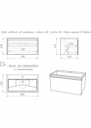 Тумба подвесная под умывальник "Absolute 80" Senator 80 с двумя ящиками В2 Домино фото 5