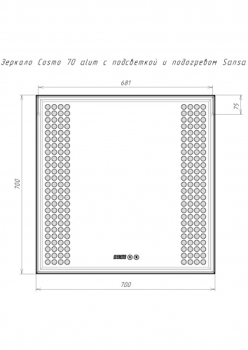 Зеркало Cosmo 70 alum с подсветкой и подогревом Sansa фото 2