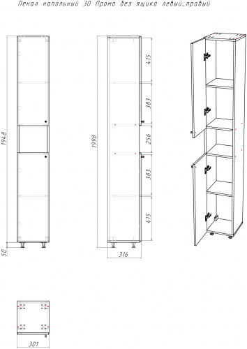 Пенал напольный 30 Промо без ящика левый/правый фото 13