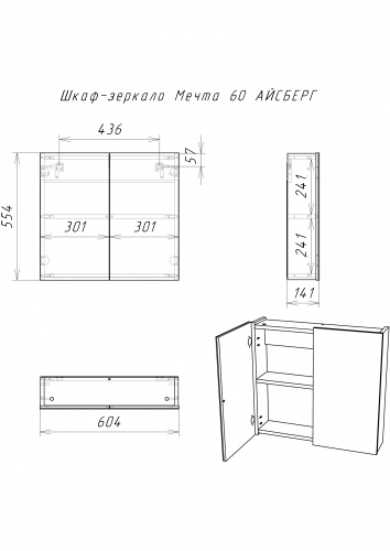 Комплект мебели для ванной "Енисей 60" Мечта без ящика подвесная  АЙСБЕРГ фото 10