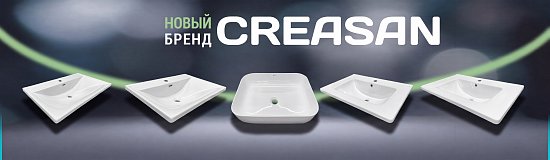 CREASAN — новый бренд керамических раковин.