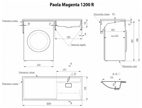 Умывальник над стиральной машиной "Paola Magenta-120"  (правый) с кронштейном,без сифона фото 4