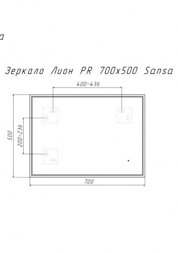Зеркало Лион PR 700х500 LED Sansa фото 8