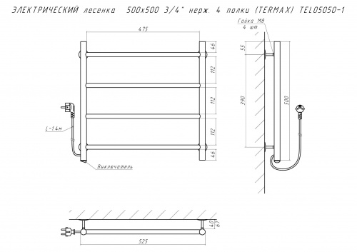 Полотенцесушитель ЭЛЕКТРИЧЕСКИЙ лесенка  500х500 3/4" нерж. 4 полки (TERMAX) TEL05050-1 фото 3