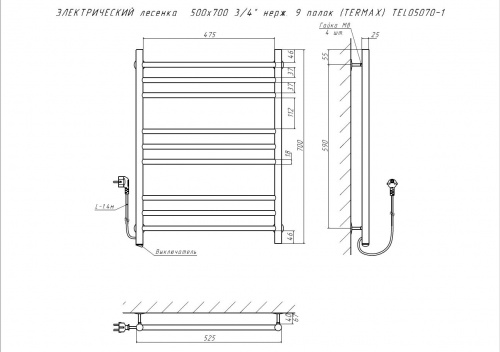 Полотенцесушитель ЭЛЕКТРИЧЕСКИЙ лесенка  500х700 3/4" нерж. 9 полок (TERMAX) TEL05070-1 фото 3