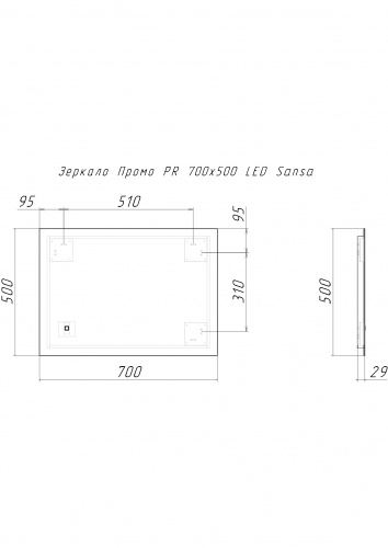 Зеркало Промо PR 700х500 LED Sansa фото 3
