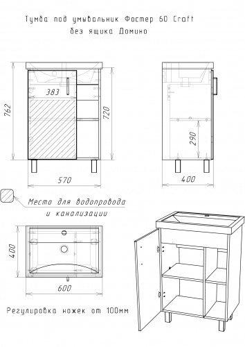 Комплект тумба с умывальником "Фостер 60" Craft БЯ Домино фото 5