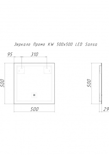 Зеркало Промо KW 500х500 LED Sansa фото 3