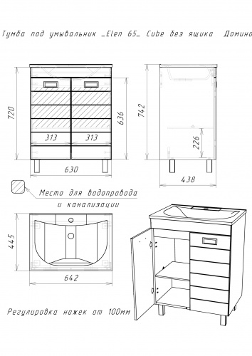 Комплект тумба с умывальником "Elen 65" Cube без ящика  Домино фото 5