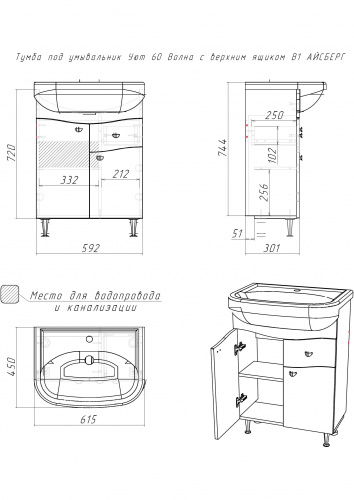 Тумба под умывальник "Уют 60 Волна" с верхним ящиком В1  АЙСБЕРГ фото 13