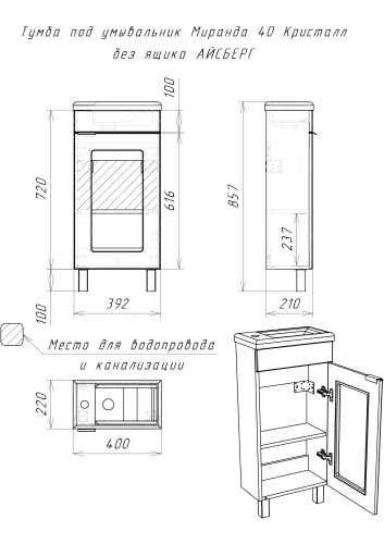 Тумба под умывальник "Миранда 40 Кристалл" без ящика АЙСБЕРГ* фото 8