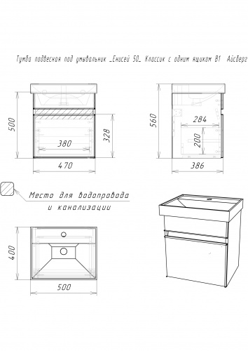 Комплект тумба подвесная с умывальником 50 Классик с одним ящиком В1 АЙСБЕРГ фото 2