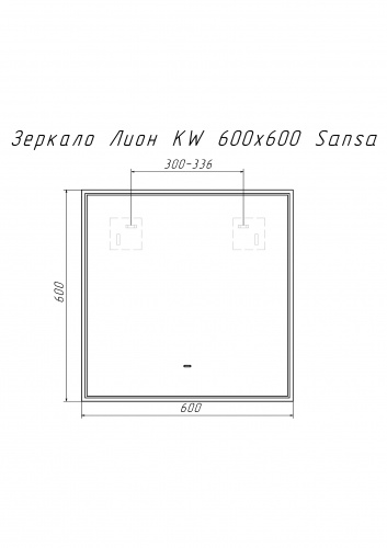 Зеркало Лион KW 600х600 LED Sansa фото 8