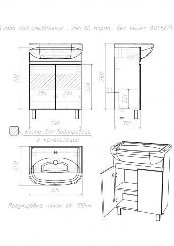 Тумба под умывальник "Уют 60 Норма" без ящика АЙСБЕРГ фото 5