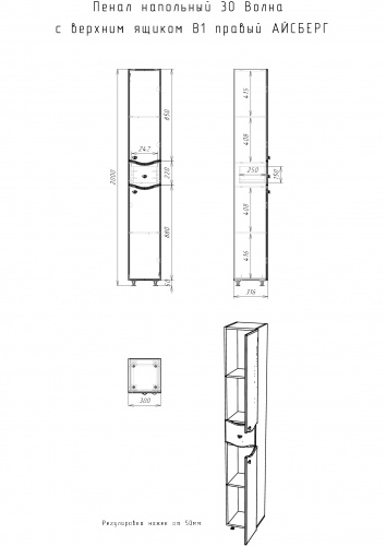 Комплект мебели для ванной Уют 55 Волна Айсберг фото 5