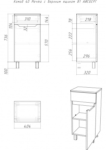 Комод 40 Мечта с верхним ящиком В1 АЙСБЕРГ фото 11