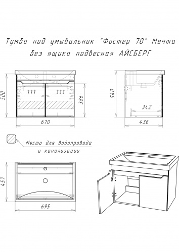 Тумба подвесная под умывальник "Фостер 70" Мечта без ящика АЙСБЕРГ фото 10