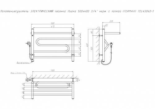 Полотенцесушитель ЭЛЕКТРИЧЕСКИЙ лесенка Лиана 500х400 3/4" нерж. с полкой (TERMAX) TEL45040-1        фото 2