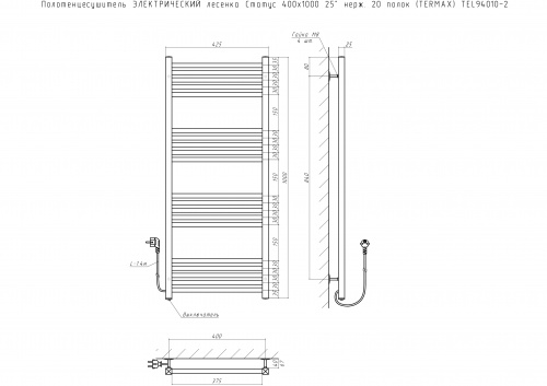 Полотенцесушитель ЭЛЕКТРИЧЕСКИЙ лесенка Статус 400х1000 25" нерж. 20 полок (TERMAX) TEL94010-2 фото 2