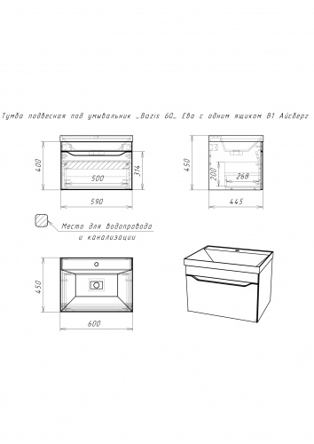 Комплект тумба подвесная с умывальником 60 Ева с одним ящиком В1 Бетон Айсберг фото 6