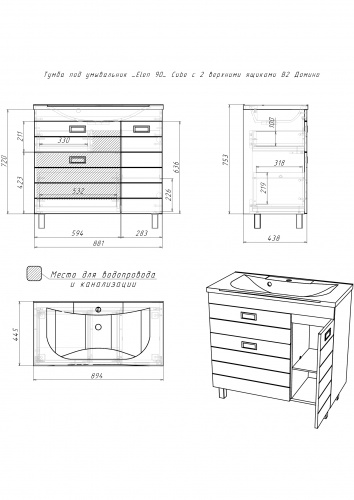 Тумба под умывальник "Elen 90" Cube с 2 верхними ящиками В2 Домино* фото 12