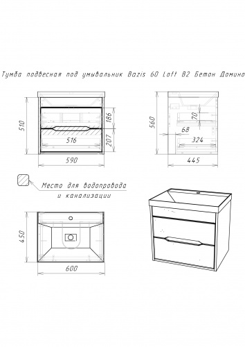 Тумба подвесная под умывальник "ЮНИТ 60" (Unit) Лофт (Loft) В2 Бетон Домино фото 13