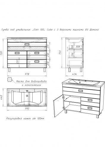 Тумба под умывальник "Elen 100" Cube  с 3 верхними ящиками В3 Домино* фото 5