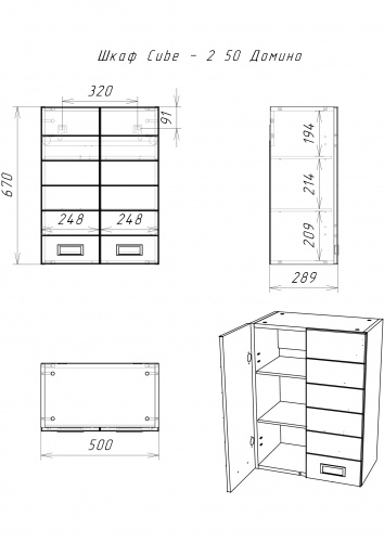 Шкаф Cube - 2 50 Домино фото 10