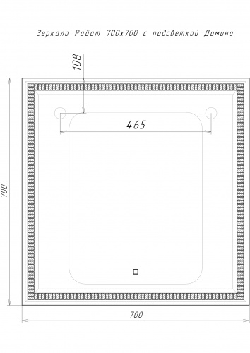 Зеркало Рабат 700х700 с подсветкой Sansa фото 7