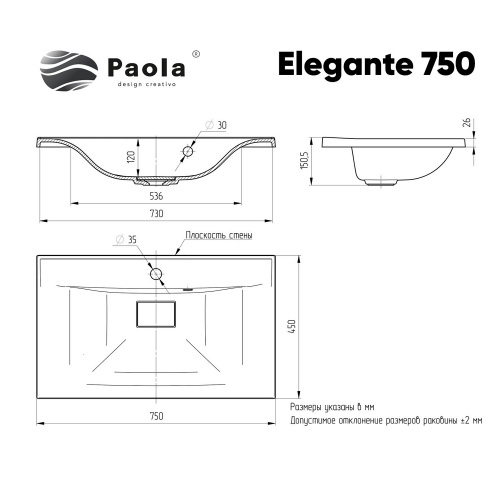 Умывальник мебельный "Элегант 750" (Elegante) Paola фото 4