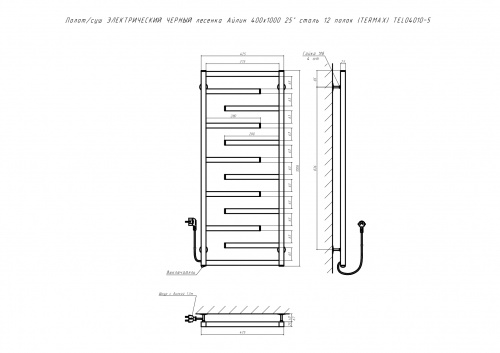 Полот/суш ЭЛЕКТРИЧЕСКИЙ ЧЕРНЫЙ лесенка Айлин 400х1000 25" сталь 12 полок (TERMAX) TEL04010-5 фото 2