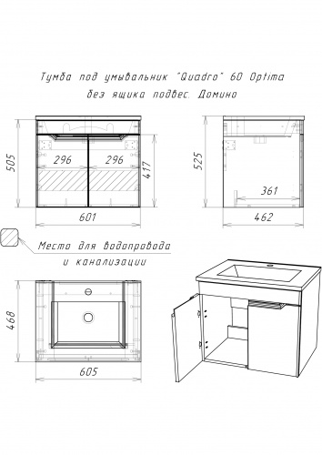 Комплект мебели для ванной "Quadro 60 Optima" без ящика глянец Домино фото 9