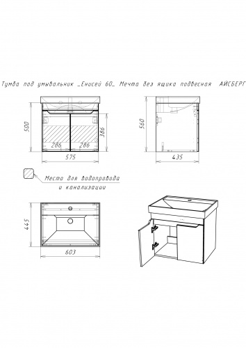 Комплект мебели для ванной "Енисей 60" Мечта без ящика подвесная Бетон АЙСБЕРГ фото 7