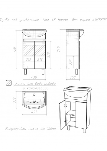 Тумба под умывальник "Уют 45 Норма" без ящика АЙСБЕРГ фото 5