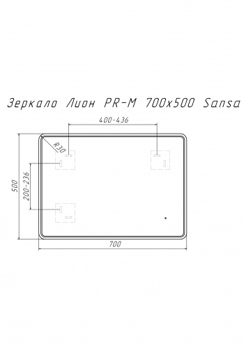 Зеркало Лион PR-M 700х500 LED Sansa фото 8