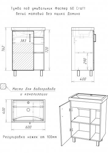 Комплект тумба с умывальником "Фостер 60" Craft белый матовый без ящика Домино фото 4
