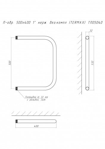 Полотенцесушитель П-обр. 500х400 1" нерж. без.компл (TERMAX) ТП05040