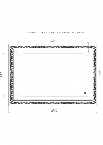Зеркало Сан-Хосе 1000х700 с подсветкой Sansa фото 7