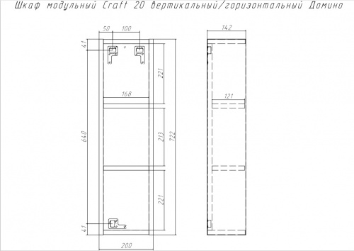 Шкаф модульный Craft 20 вертикальный/горизонтальный Домино фото 7