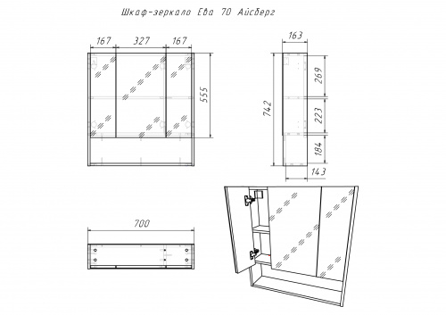 Шкаф-зеркало Ева 70 АЙСБЕРГ фото 13
