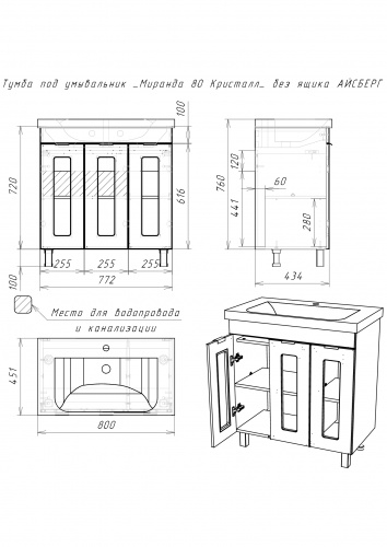 Тумба под умывальник "Миранда 80/Maria 80  Кристалл" без ящика АЙСБЕРГ* фото 11