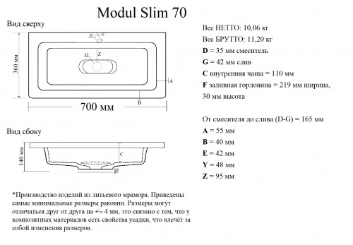 Умывальник мебельный "Модуль слим 70" (Modul Slim) фото 4