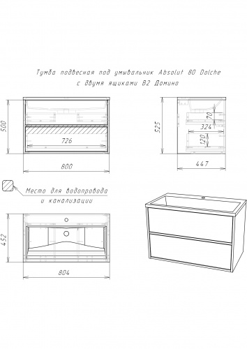 Тумба подвесная под умывальник "UNIT 80" Dolche с двумя ящиками В2 Домино* фото 10