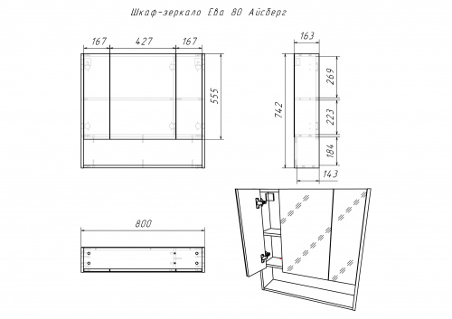 Шкаф-зеркало Ева 80 АЙСБЕРГ фото 13