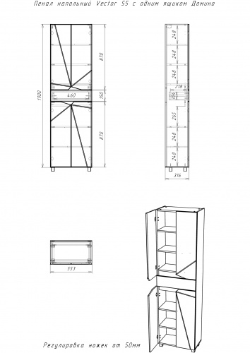 Пенал напольный Вектор 55 (Vector) с одним ящиком Домино фото 5