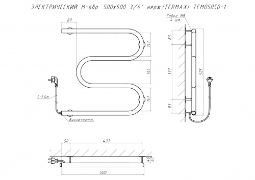 Полотенцесушитель ЭЛЕКТРИЧЕСКИЙ M-обр. 500х500 3/4" нерж.(TERMAX) TEM05050-1 фото 3