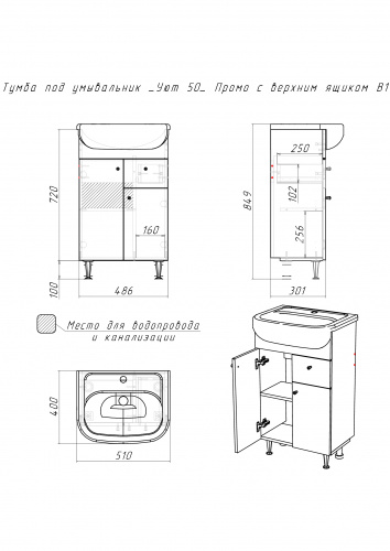 Тумба под умывальник "Уют 50" Промо с верхним ящиком В1 фото 11